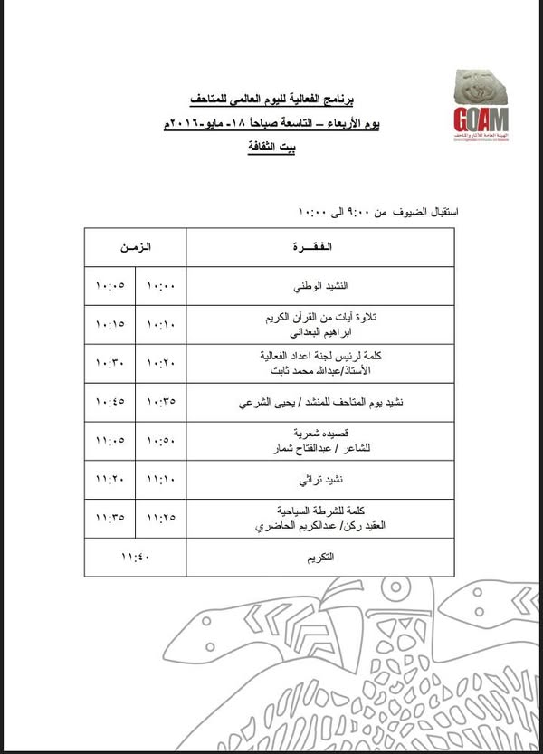 برنامج سير اليوم الختامي
